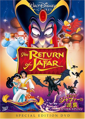 アラジン/ジャファーの逆襲 スペシャル・エディション | トビー